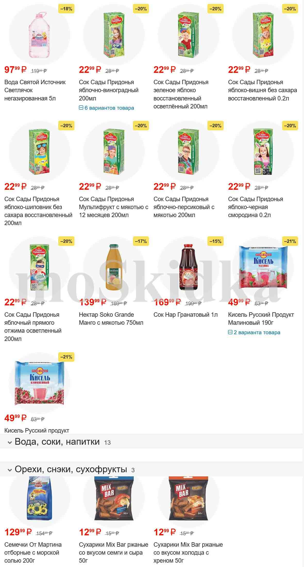 сок "Сады Придонья" от 22.99 руб.